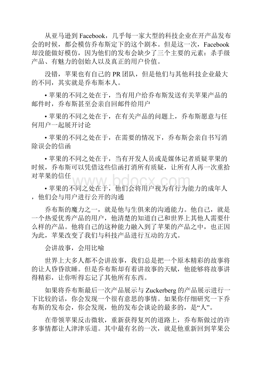 乔布斯逝世三周年.docx_第3页