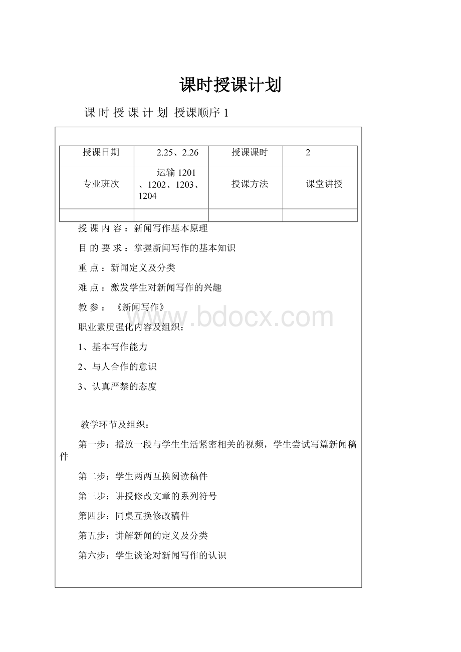 课时授课计划.docx