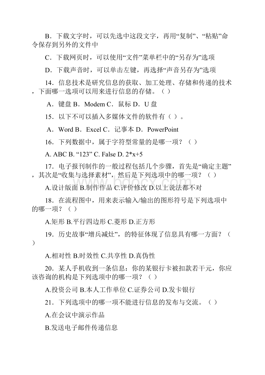 信息技术会考模拟题汇总.docx_第3页