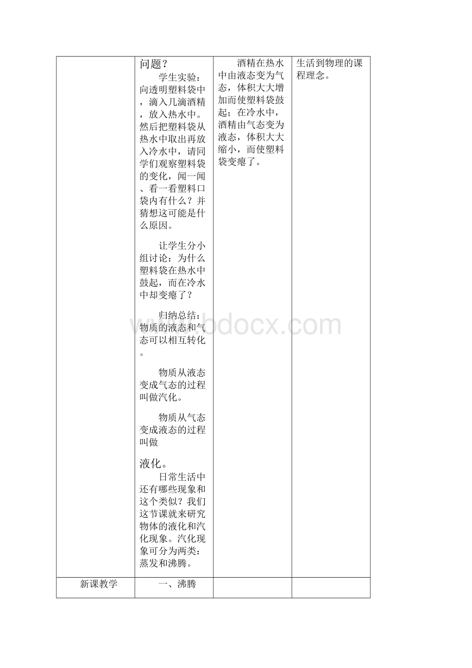 八年级物理上册第3章第3节汽化和液化第2课时液化教学设计1新版新人教版.docx_第3页