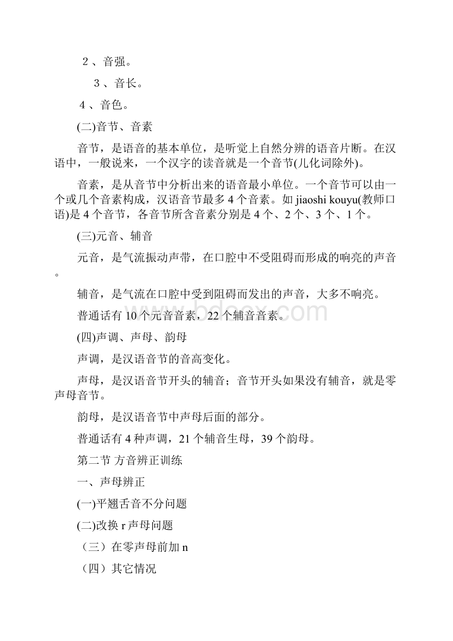 教师口语教案提纲.docx_第3页