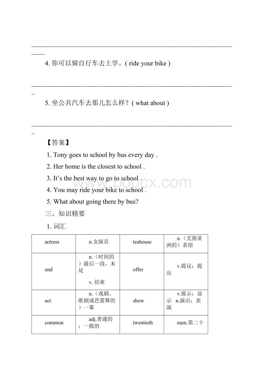 八年级上册Module 5 Lao She Teahouse教案.docx_第3页