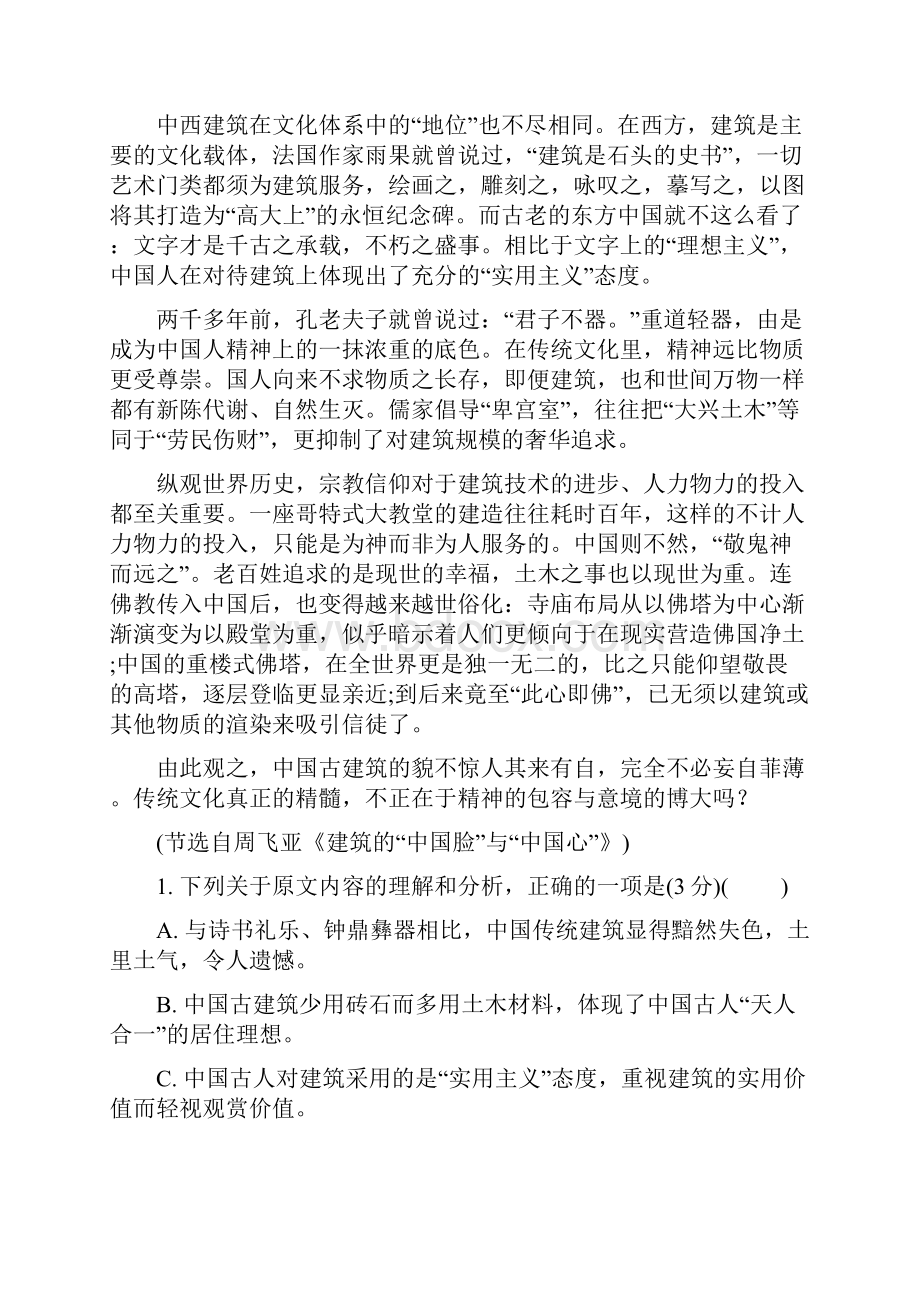 青海省平安县届高三月考语文试题有答案.docx_第2页