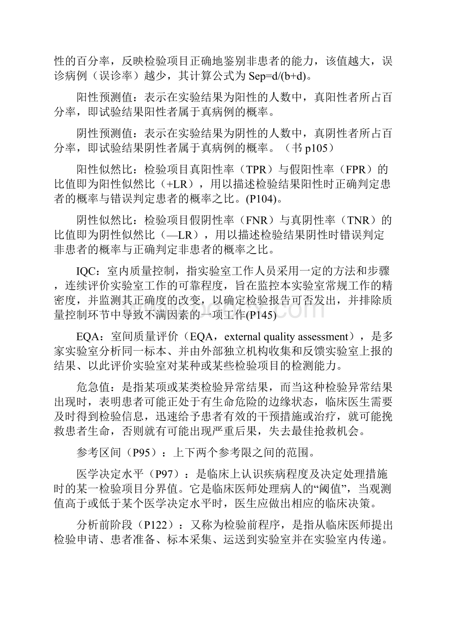 临床实验室管理复习题.docx_第2页