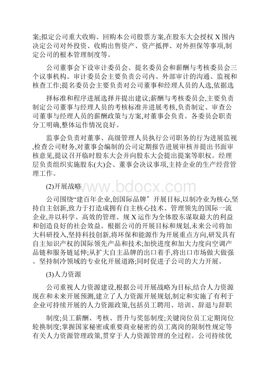 内控规章制度审计报告材料.docx_第3页