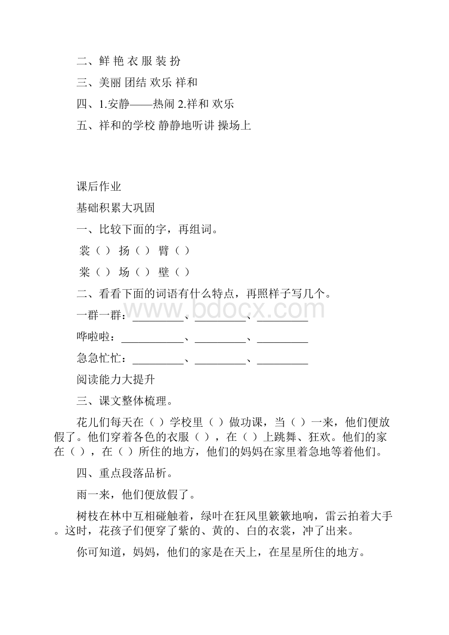 精编部编版小学三年级语文上册全册课时作业及全套答案.docx_第3页