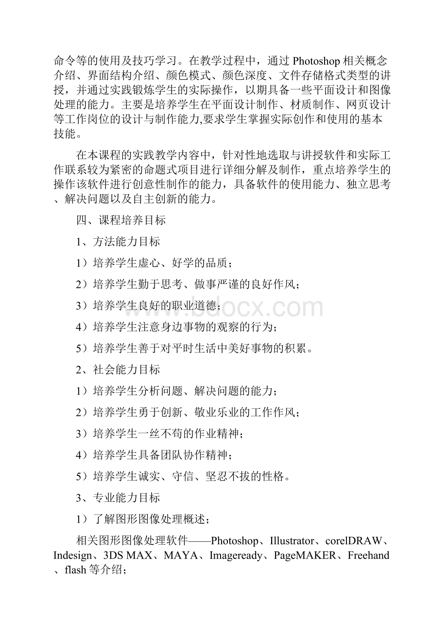 10《图形图像处理》课程标准.docx_第2页