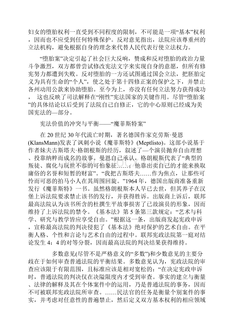 宪法案例及试题库.docx_第2页