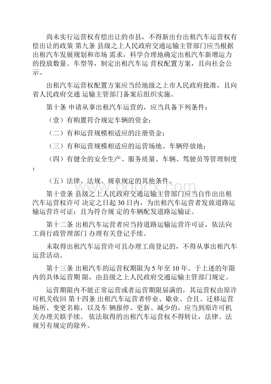 广东省出租汽车管理办法KB中山市法制局网站.docx_第3页