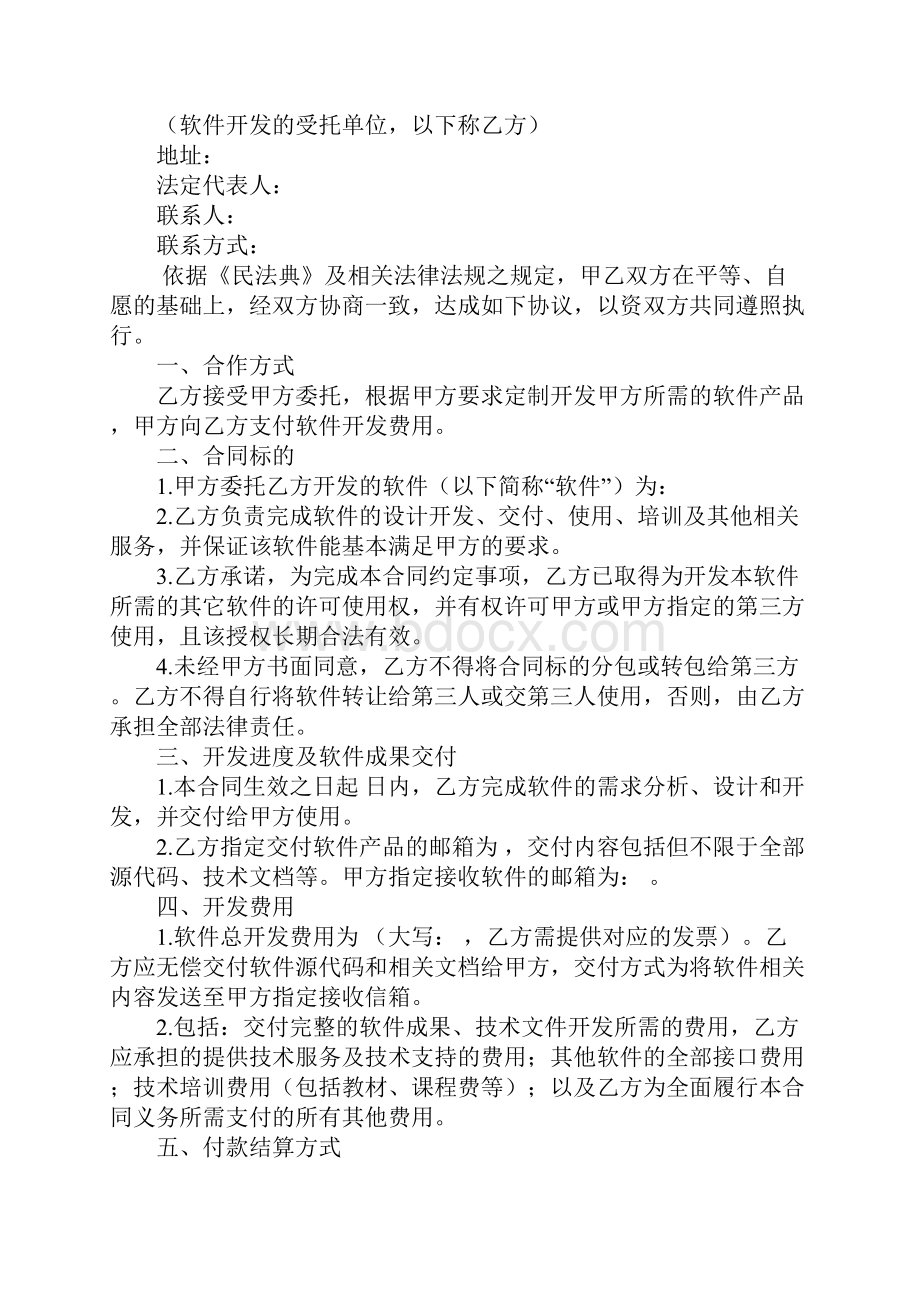 软件委托开发合同模板.docx_第2页