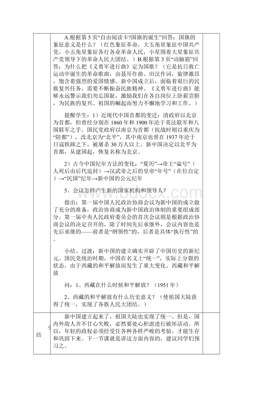 参考借鉴人教版八年级历史下册教案全册doc.docx_第3页