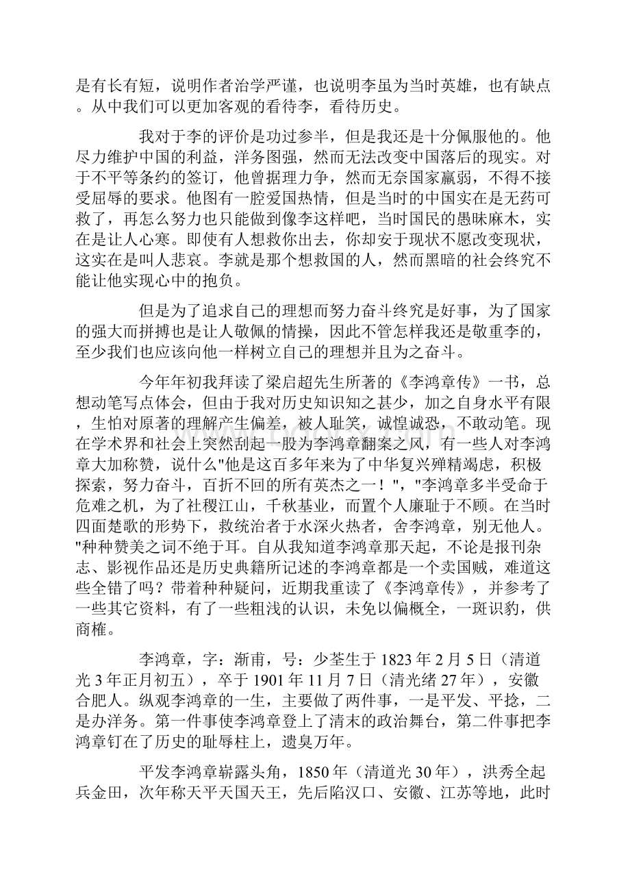 最新《李鸿章传》读书心得体会.docx_第2页