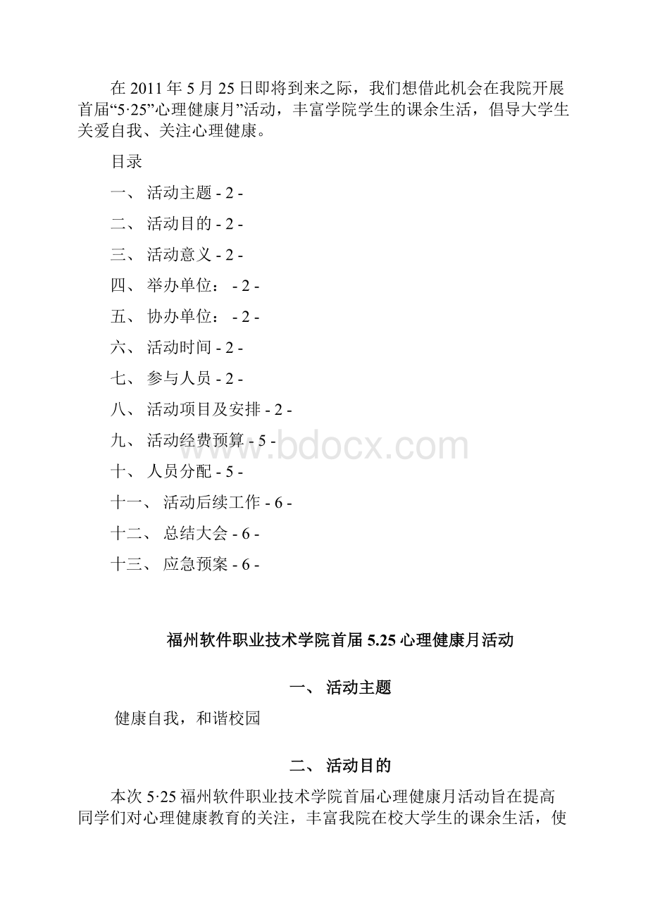 修改过的福州软件职业技术学院首届心理健康健康月.docx_第2页