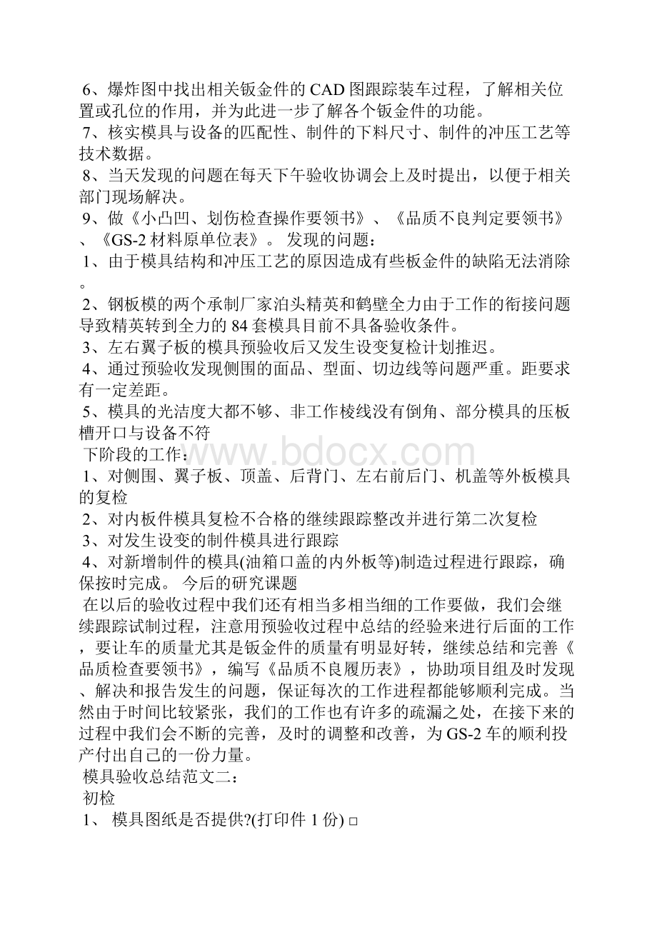 模具验收总结范文3篇工作报告.docx_第2页