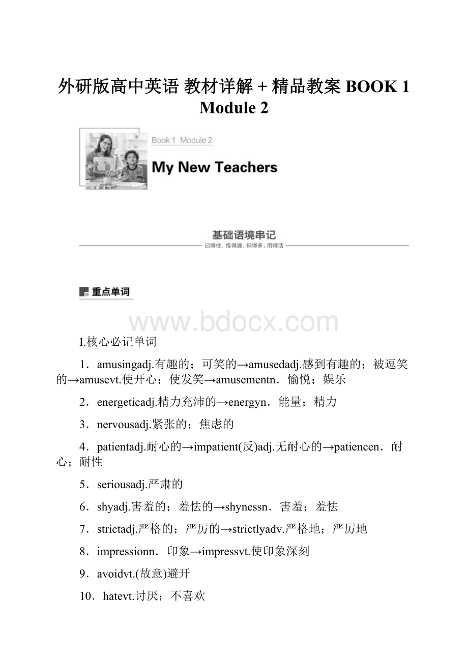 外研版高中英语 教材详解 + 精品教案 BOOK 1 Module 2.docx