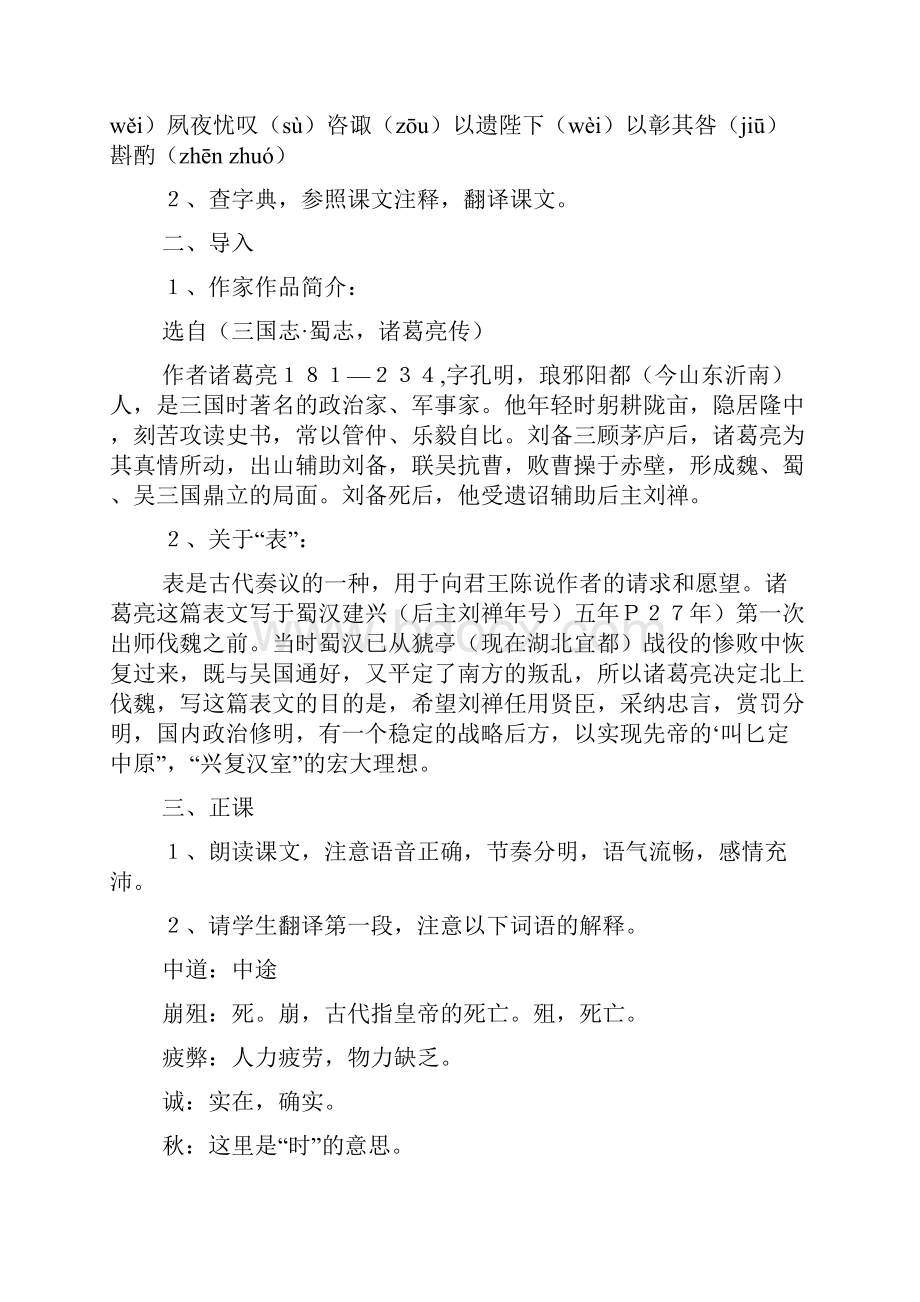 《出师表》教学设计.docx_第2页