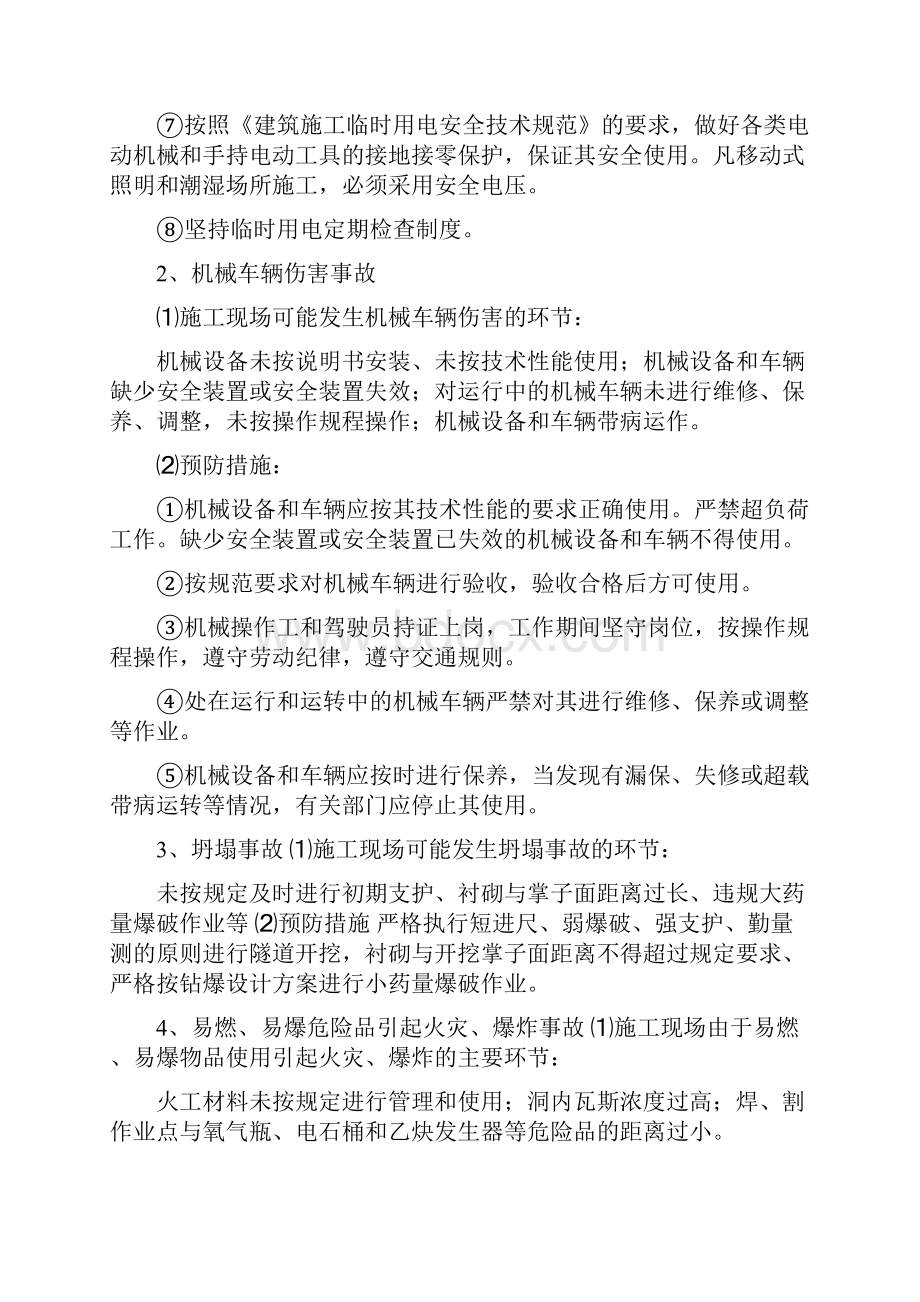 工程应急救援预案.docx_第2页