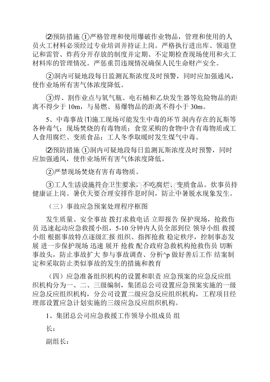 工程应急救援预案.docx_第3页