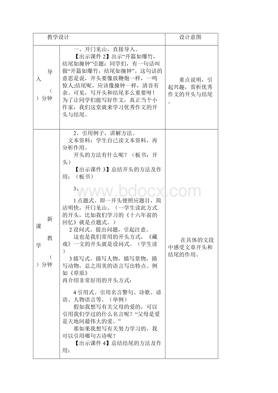 春部编版语文六年级下册 语文园地四教案.docx_第2页