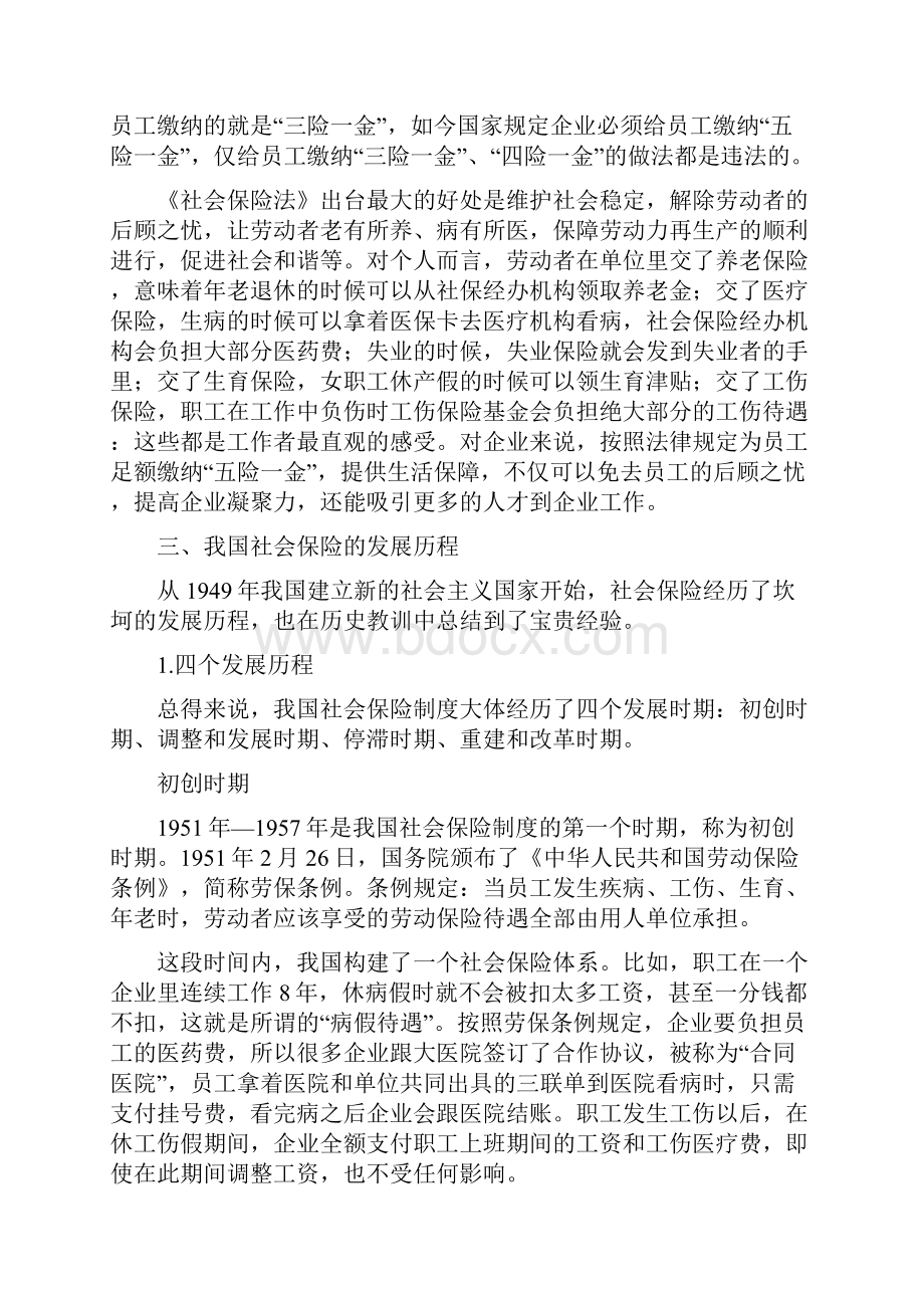 左祥琦社会保险概述.docx_第3页