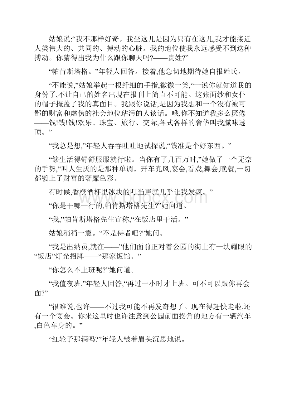 金版教程届高三语文一轮经典演练现代文阅读专题精.docx_第2页