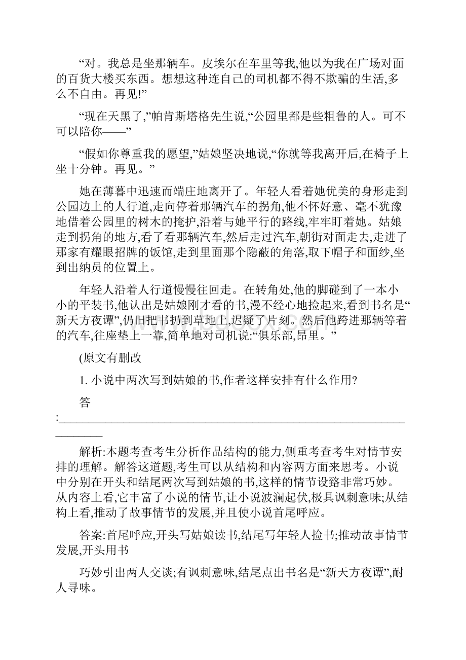 金版教程届高三语文一轮经典演练现代文阅读专题精.docx_第3页