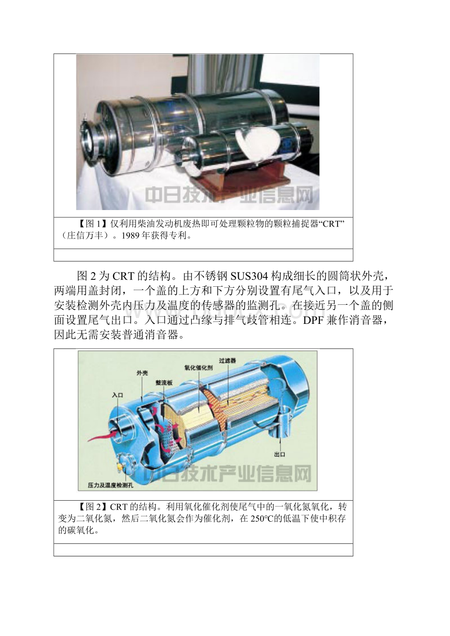 技术回顾四种主流机动车尾气颗粒捕捉器孰优孰劣.docx_第2页