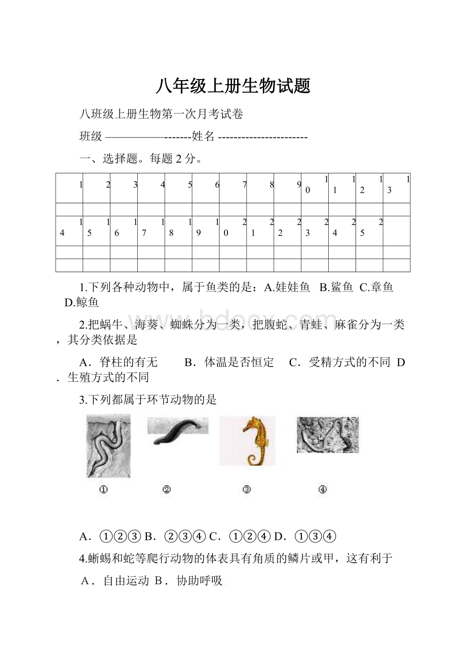 八年级上册生物试题.docx