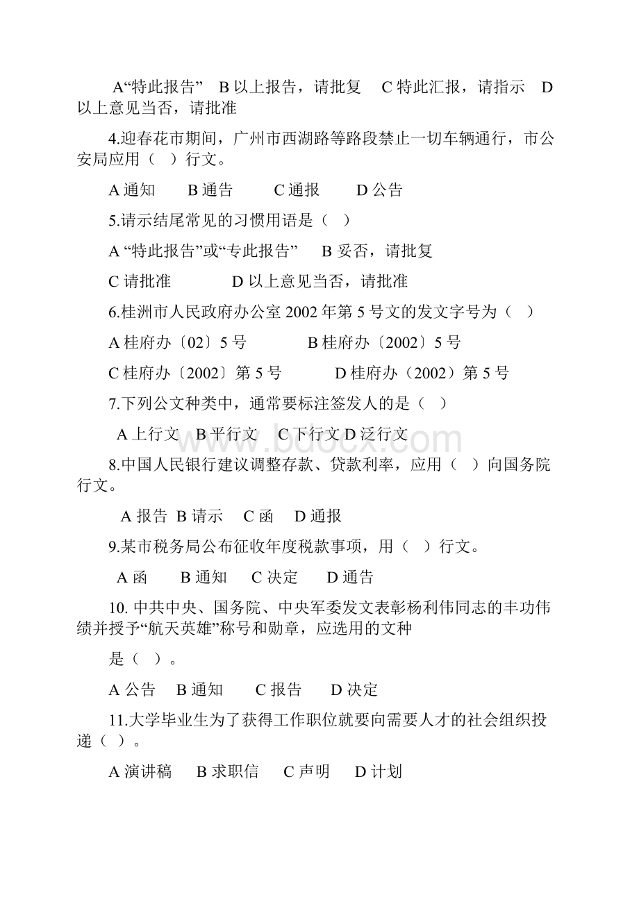 大学语文 专项练习考前冲刺应用文练习学生版.docx_第2页