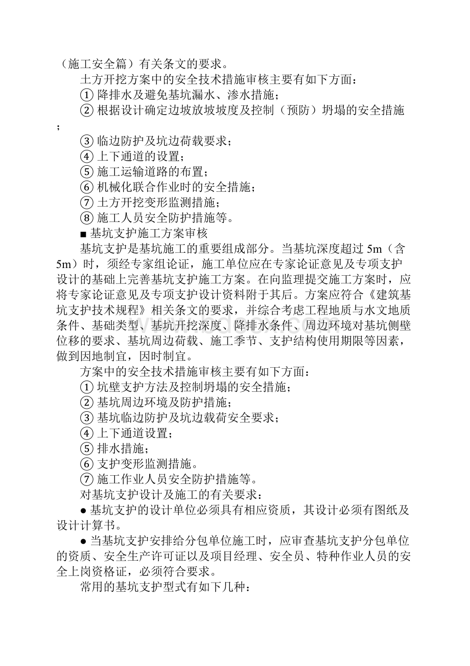 土方开挖及基坑支护工程安全监理细则完整版.docx_第2页