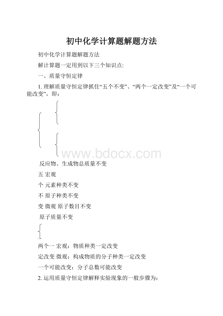 初中化学计算题解题方法.docx_第1页