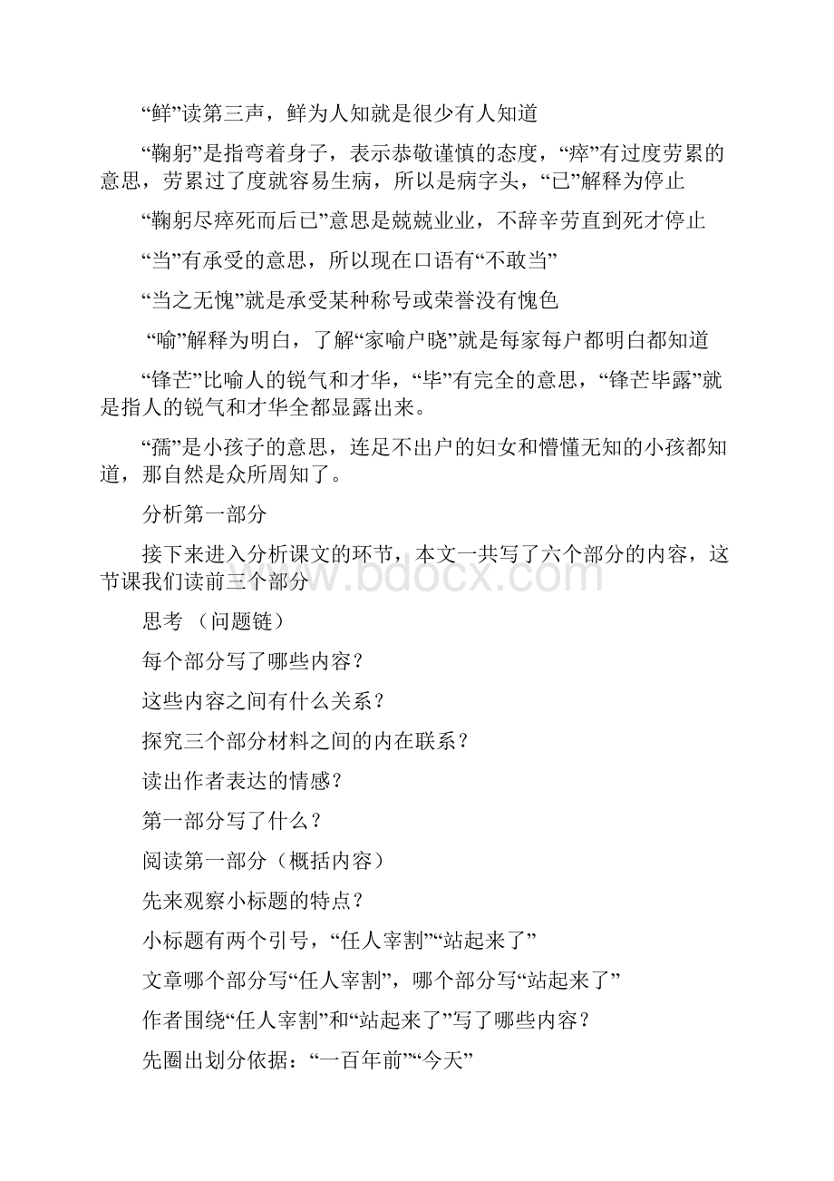 邓稼先课堂实录.docx_第3页