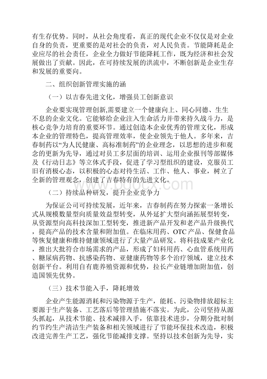 吉春制药管理创新成果报告.docx_第2页