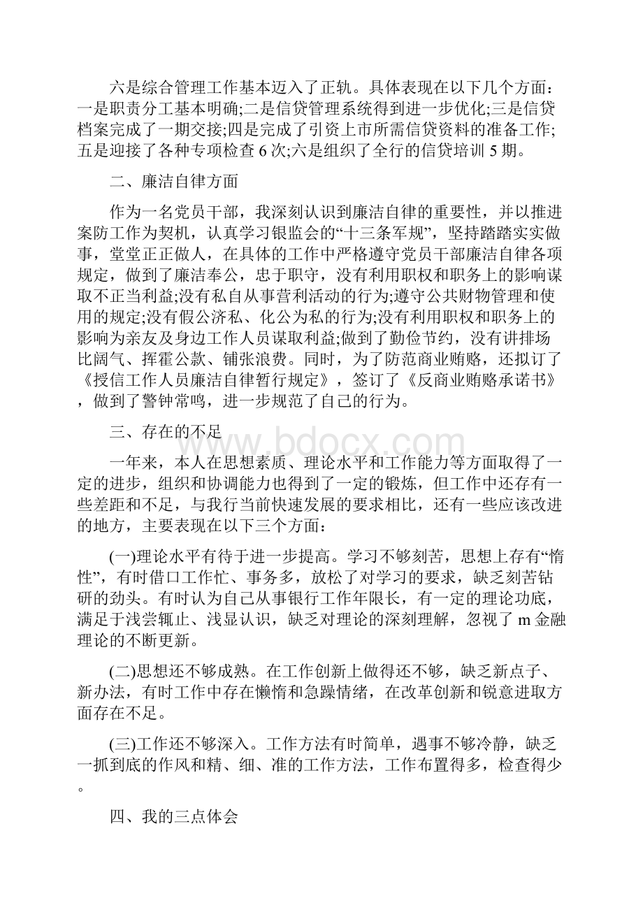 信贷管理员工作情况报告精选多篇.docx_第2页