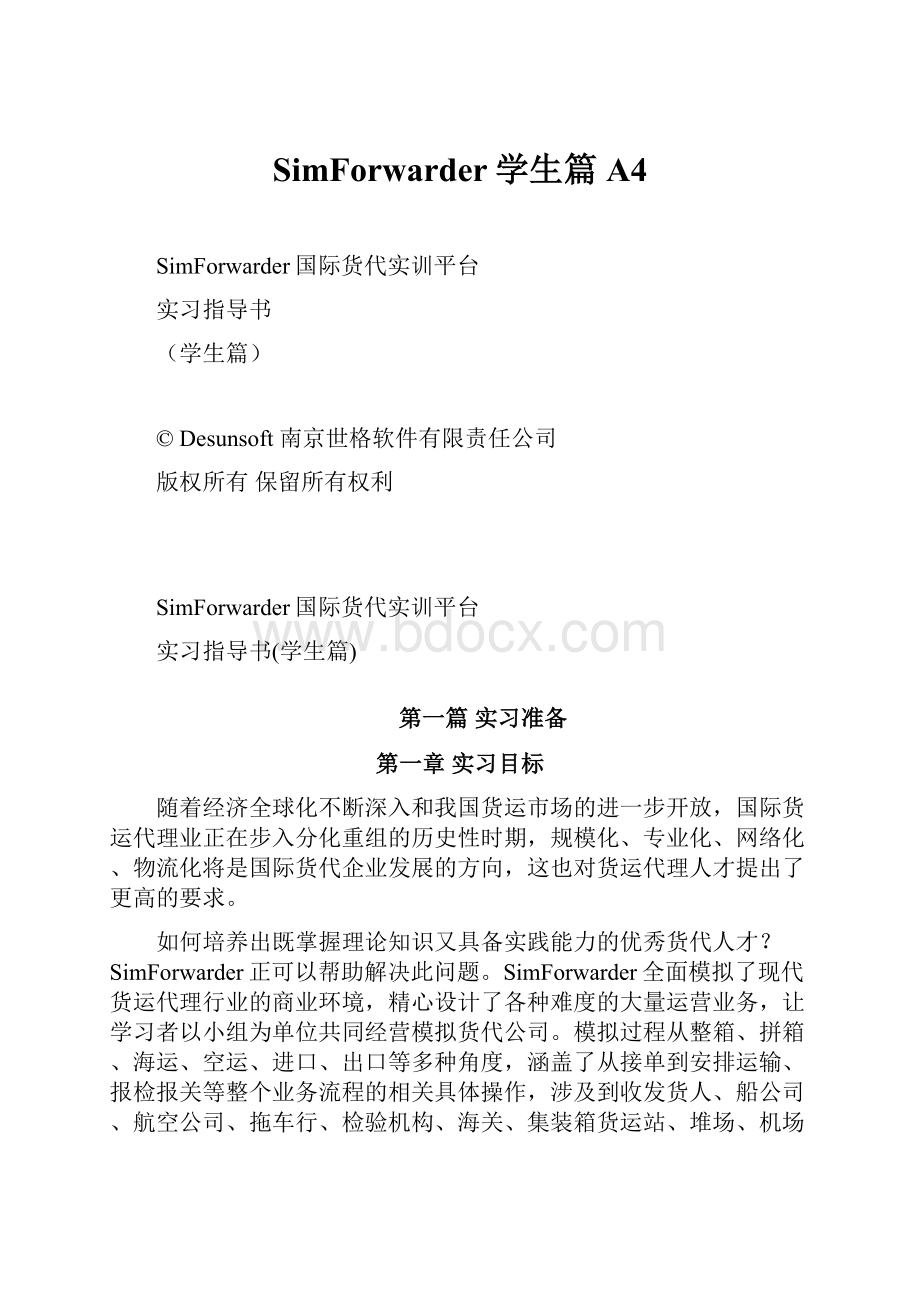 SimForwarder学生篇A4.docx_第1页