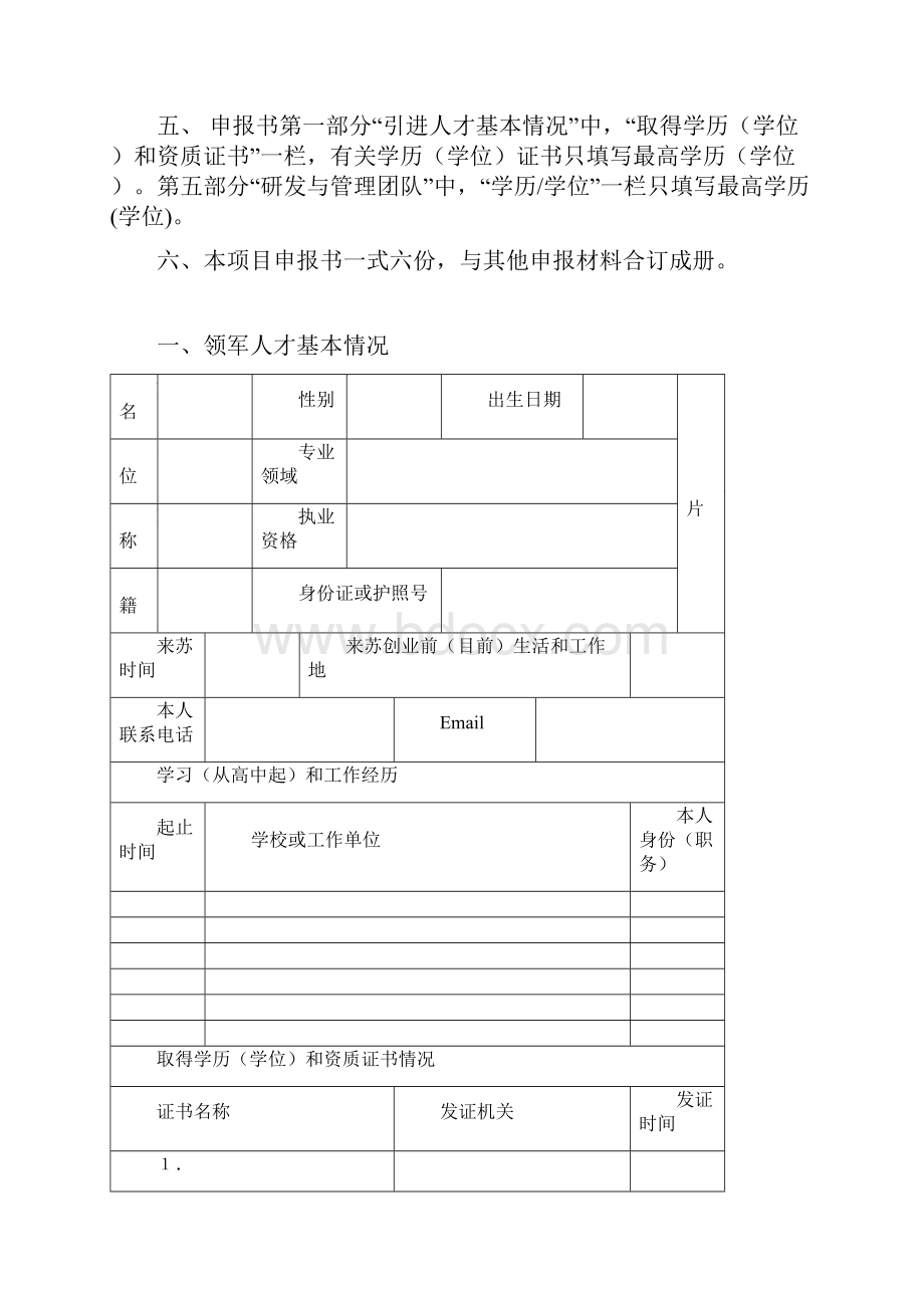 苏州市科技计划项目申报书范文.docx_第2页