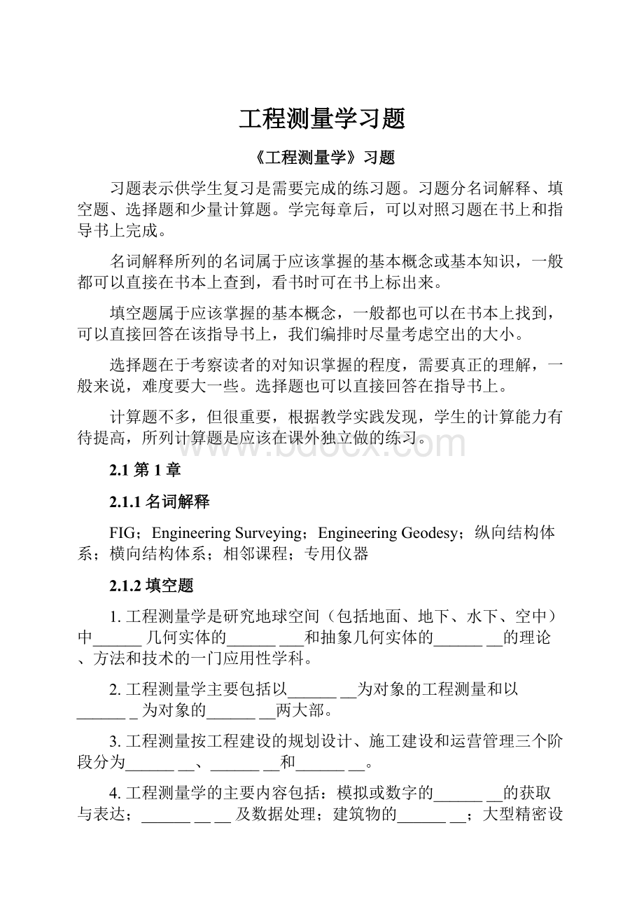 工程测量学习题.docx