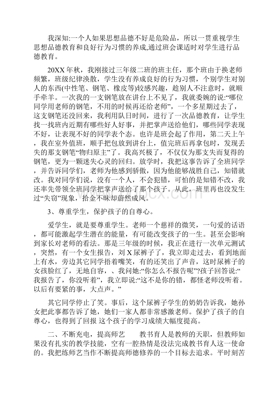 优秀教师先进事迹材料200字县优秀教师先进事迹材料.docx_第2页