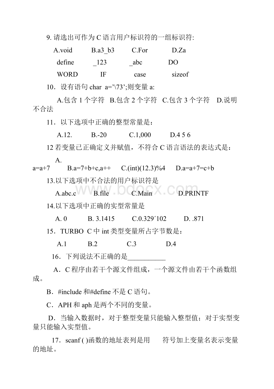 123章C语言.docx_第2页