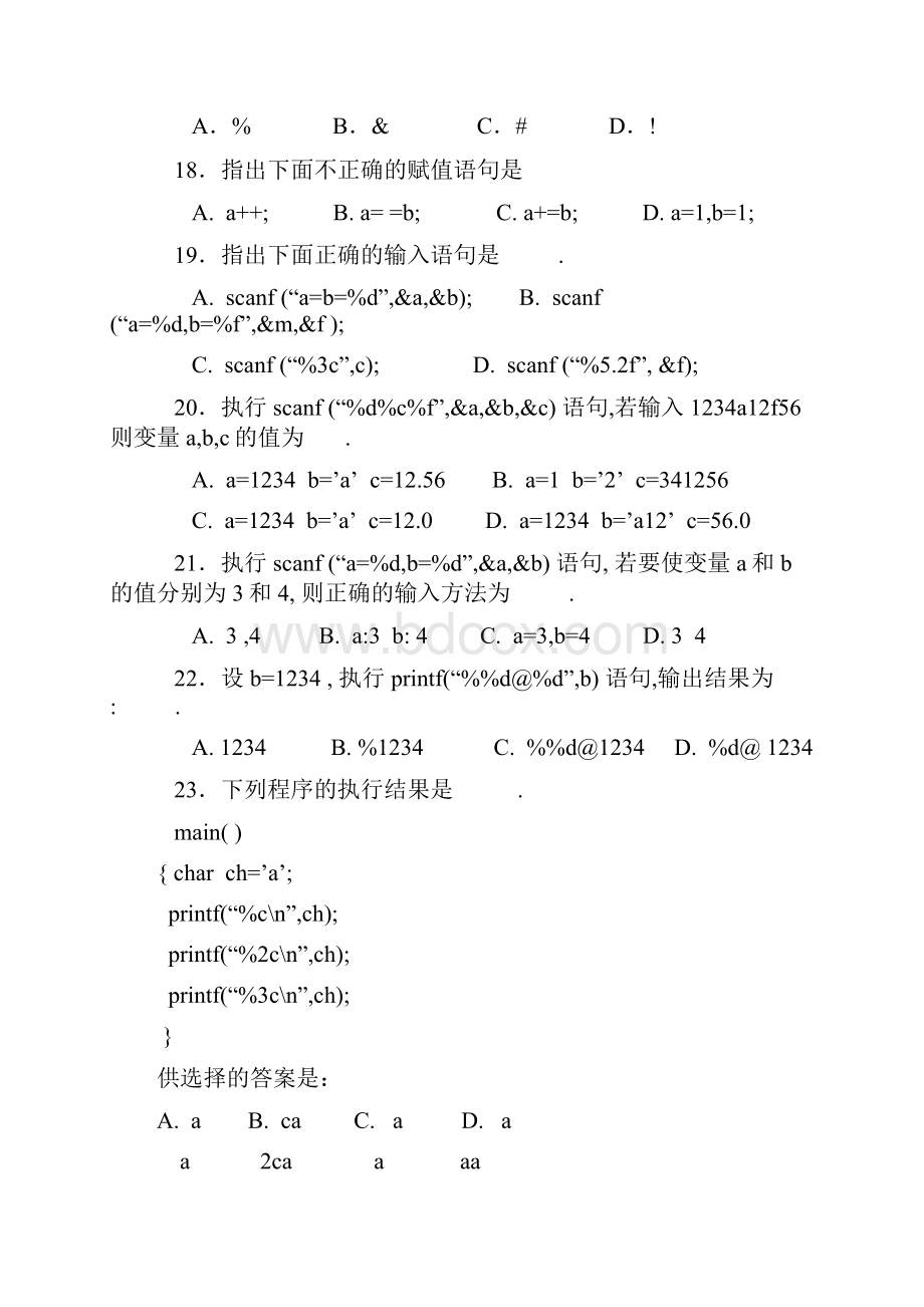 123章C语言.docx_第3页