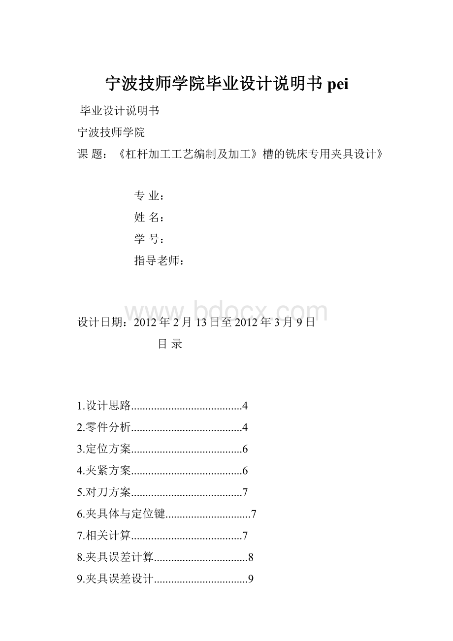 宁波技师学院毕业设计说明书pei.docx