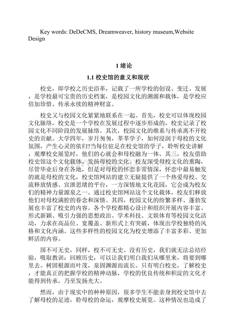 华北水利水电学院校史馆网站建设毕业设计 精品.docx_第3页