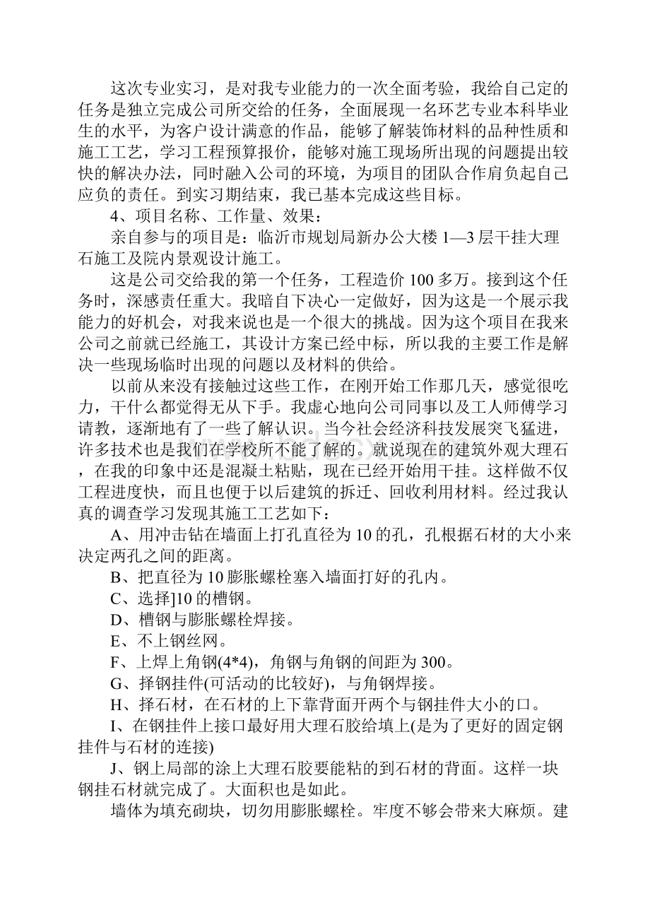 20XX年大学生实习心得体会设计师助理实习.docx_第2页