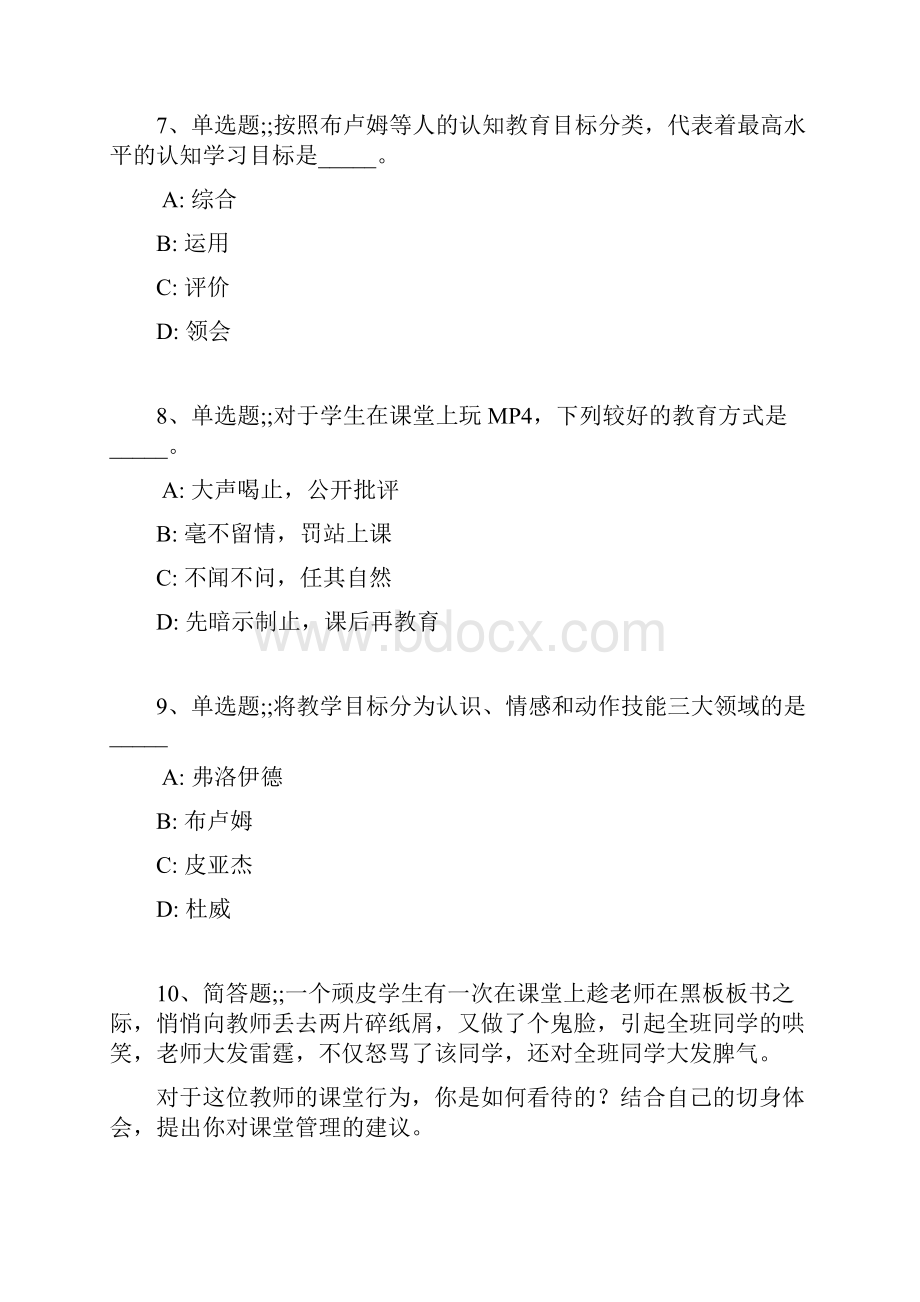 教师招聘考试题库题集《教学心理》必考点最新版.docx_第3页