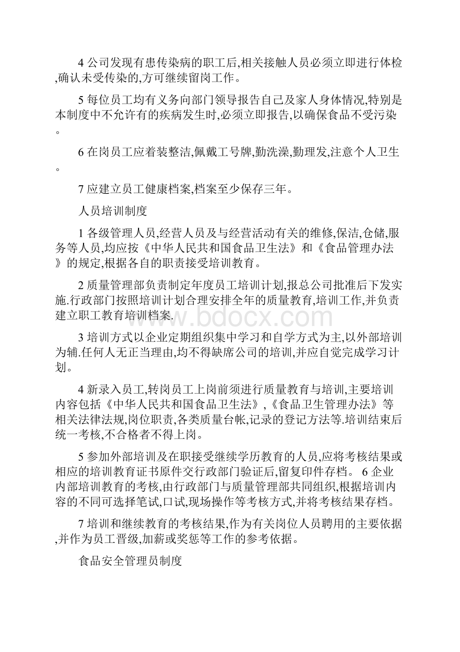 绿鲜汇果蔬生鲜超市食品安全管理制度全之欧阳地创编.docx_第2页