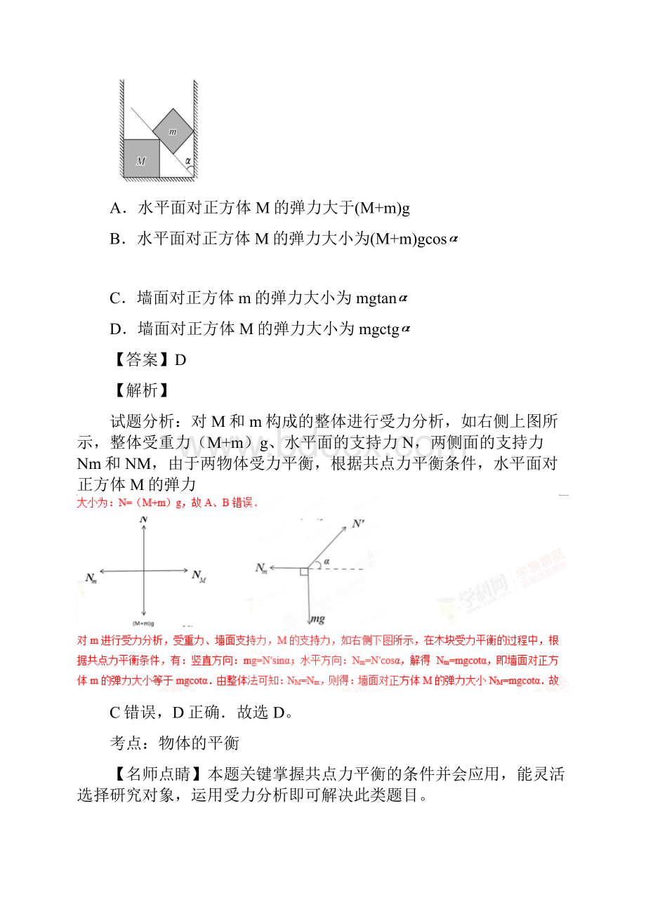 届高三物理百强名校试题解析金卷第19卷宁夏银川一中高三上学期第三次月考理综物理试题解析解析版.docx_第2页