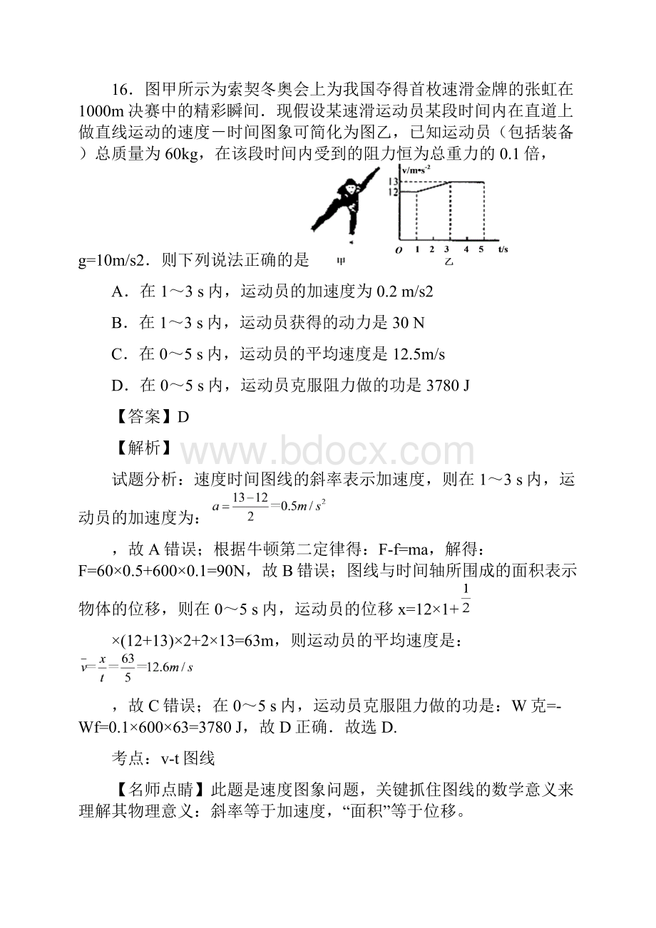 届高三物理百强名校试题解析金卷第19卷宁夏银川一中高三上学期第三次月考理综物理试题解析解析版.docx_第3页