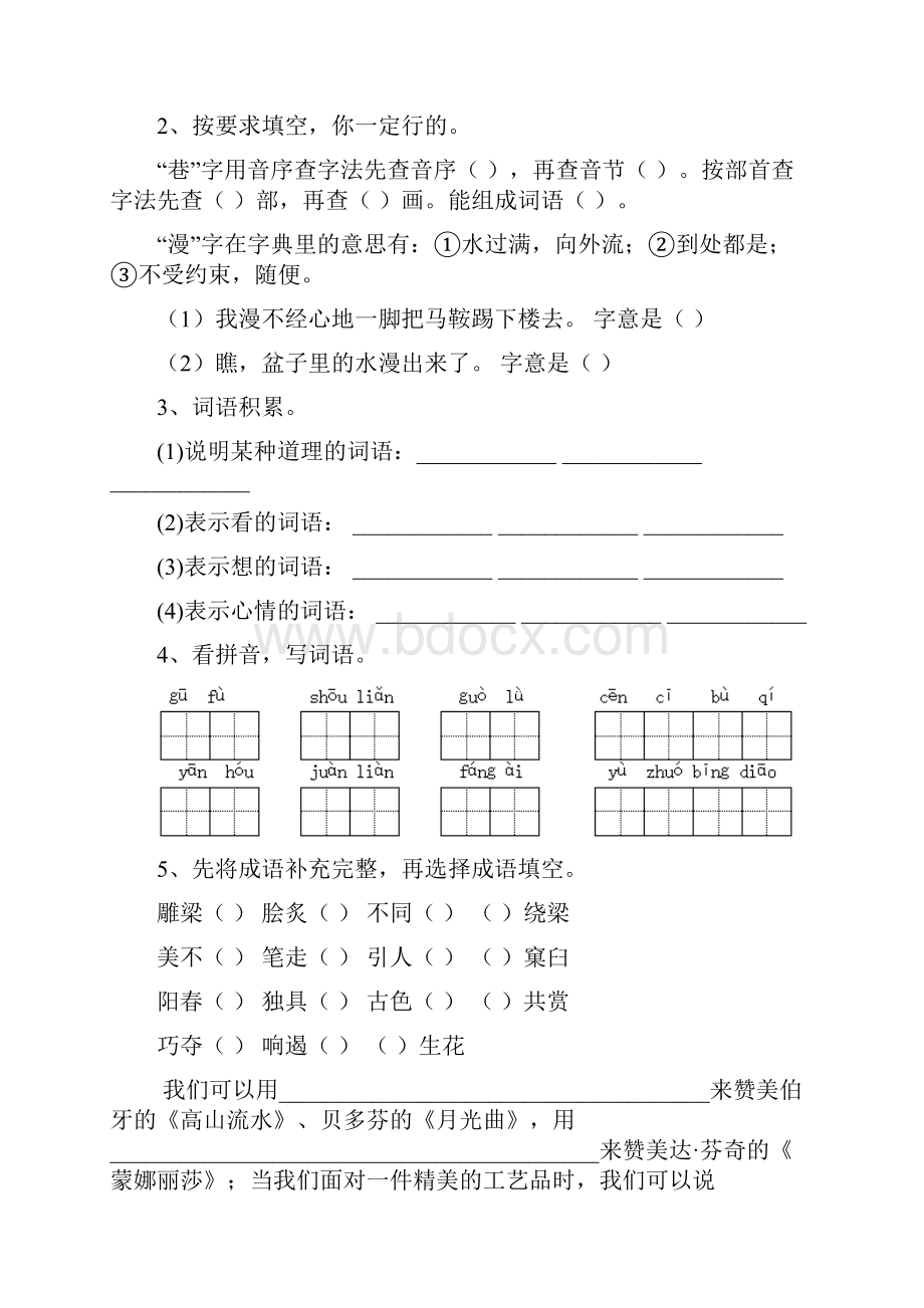 六年级语文上册开学检测试题 上海教育版I卷 含答案.docx_第3页