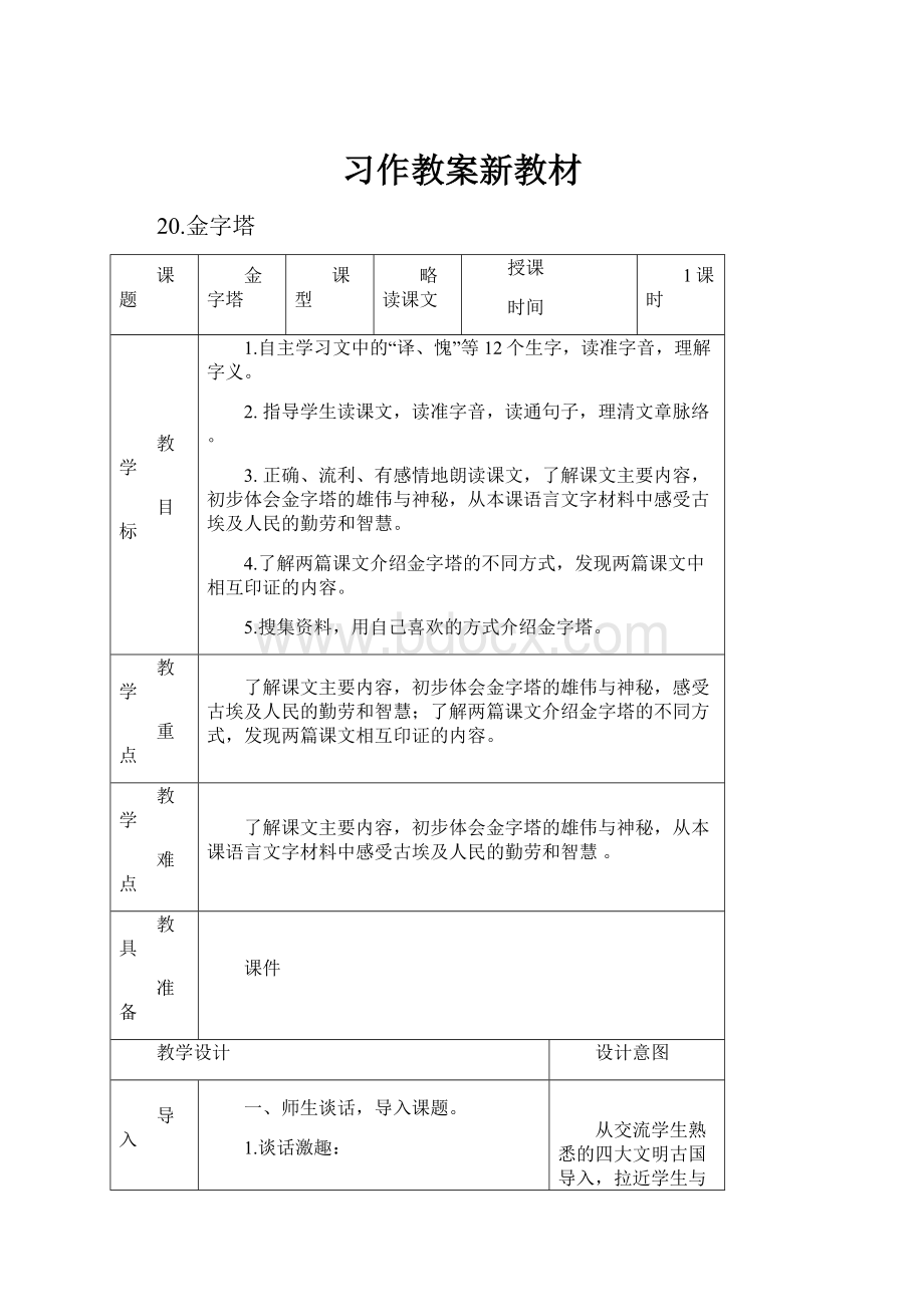 习作教案新教材.docx