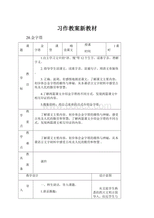 习作教案新教材.docx